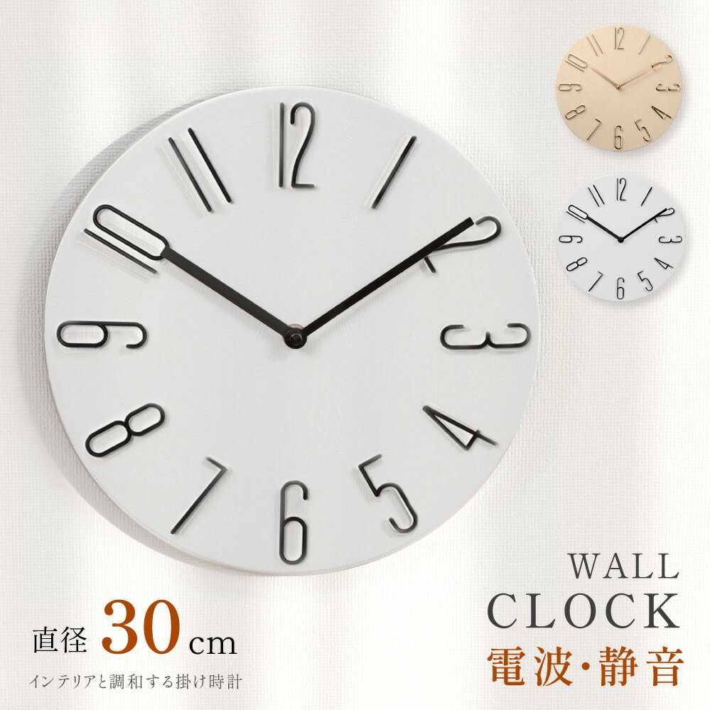 【期間限定60%OFFクーポン】電波時計 静音 壁掛け時計 軽量 見やすい 壁掛け時計 電波 おしゃれ 時計 壁掛け 掛け時計 オシャレ リビング かわいい 北...