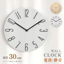60%OFFクーポン対象★電波時計 静音 壁掛け時計 軽量 見やすい 壁掛け時計 電波 おしゃれ 時計 壁掛け 掛け時計 オシャレ リビング かわいい 北欧 ク...