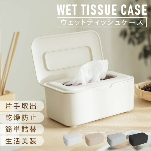 60%OFFクーポン対象☆ウェットティッシュケース 密閉 乾燥防止 おしりふき 除菌シート 詰め替え カバー 蓋付き おしり拭き ティッシュケース 持ち運び おしゃれ ティッシュカバー トイレシート 車 かわいい シンプル 保存容器 mzk-ff0101 60%OFFクーポン対象☆ウェットティッシュケース 密閉 乾燥防止 おしりふき 除菌シート 詰め替え カバー 蓋付き おしり拭き ティッシュケース 持ち運び おしゃれ ティッシュカバー トイレシート 車 かわいい シンプル 保存容器 mzk-ff0101
