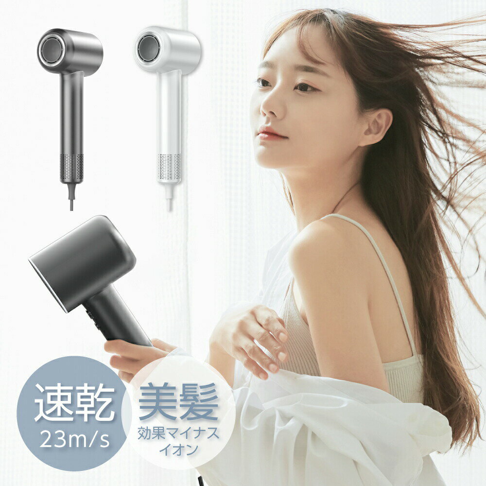 【期間限定65%OFF!3点購入クーポンで】大風量 速乾 ドライヤー マイナスイオン 大風量 軽量 軽い 短時間 冷風 温度調節 4モード 静電気除去 低騒音 ...