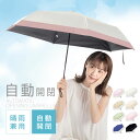 60%OFFクーポン対象☆日傘 折りたたみ 自動開閉 完全遮光 100% 超軽量 遮熱 涼しい 晴雨兼用 折り畳み傘 バイカラー 軽量傘 フリル uvカット 紫外線対策 日焼け対策 スリム メンズ レディース 送料無料 mzk-ff00045(4)