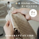 店舗全品50%OFF★2枚セット キッチンクロス 吸水 速乾 キッチンタオル レンジ ループ付き ふきん 食器拭き 台ふきん マイクロファイバー タオル 台拭き 吸水タオル 抗菌 防臭 コンロ 食器 台所 汚れ 掃除 キッチン用品 2色 mzk-kc0041