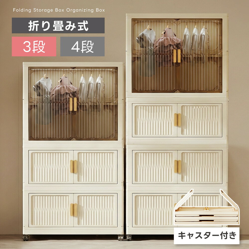 乐天商城 - 【期間限定20％OFF&P15倍！3点購入クーポンで】収納ボックス 折りたたみ ふた付き キャスター付き 収納ケース 収納 キャスター付き 前開き 組み立て式 屋外 おしゃれ プラスチック コンテナ ボックス 衣類 布団 透明 アイボリー