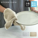 60%OFFクーポン対象★3枚セット キッチンクロス キッチンタオル 吸水 速乾 抗菌 防臭 台ふきん マイクロファイバー 台拭き 食器拭き タオル コンロ 台所 汚れ 掃除 ループ付き レンジ 吸水タオル mzk-ff0088