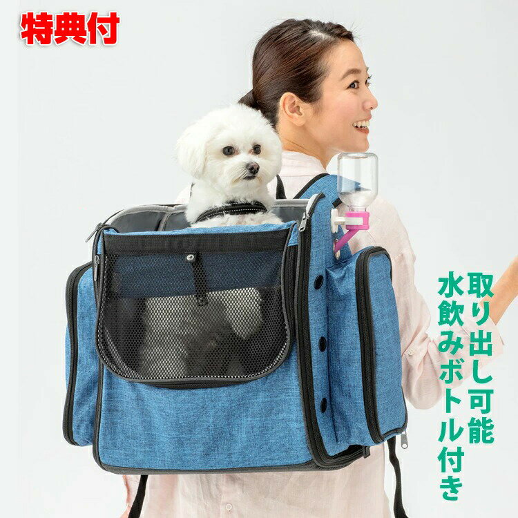 二大特典付 ペットキャリーバッグごきげんキャリーわんにゃん ペット キャリーバッグ ペットキャリー 持ち運び リュック リュックキャリー メイダイ 犬 いぬ イヌ 猫 ねこ ネコ 青 青色 ブルー おしゃれ 大容量 カート カート付き お散歩 おさんぽ 旅行 電車 自動車 母の