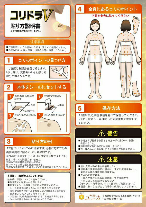 丸山式 コリドラV 6個入 ユニカ 丸山先生開発 磁気 磁石 コリドラ ヴィ ブイ 黒 管理医療機器 日本製 3