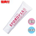 トミーリッチ 薬用 クロポロジェルS 50g 日本製 医薬部外品 薬用 ワキ ひじ 膝 背中 Vライン 全身ケア ボディケア クリーム プラセンタエキス グリチ...