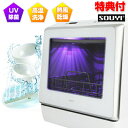 UV食器洗い乾燥機 SY-118UV ソウイ 簡単設置型 食洗機 食器洗い機 UV除菌 食器乾燥機  ...