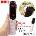 スカルプ シャイナー ブラシ スカルプケア ヘッドスパ 頭皮 頭皮ケア ヘアブラシ 持ち運べる ポータブル 充電式 バイブレーション LED RED 髪 ヘアケ...
