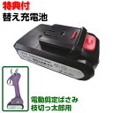 枝切り太郎用 充電池 バッテリー 枝切っ太郎用 枝切太郎 電動剪定はさみ用 充電池 ASH-30MSE 枝切り太郎 枝切っ太郎 替え 充電池 電池 リチウムイオ...
