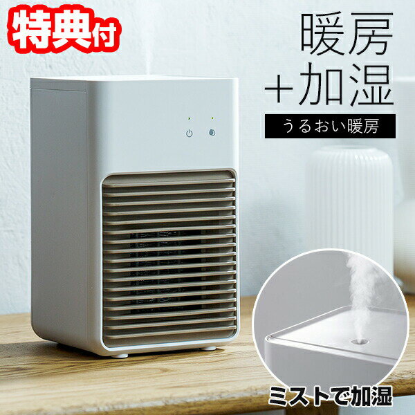 加湿セラミックファンヒーター CH-T2039WH 加湿機 + セラミックヒーター 温風ヒーター 加湿電気ヒーター 加湿ファンヒーター 超音波式加湿機 喉 顔 ミスト 脱衣所ヒーター 電気ヒーター 加湿電気ストーブ おしゃれ 加湿暖房 マルチ 足元ヒーター 脚温器