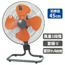 【選ぶ景品付】 YUASA 45cm フロア工場扇 YF-459T 工業扇風機 大型扇風機 送風機 首振り 扇風器 風量3段階調整 首折れ4段階 強風 夏 工場...