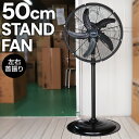 ReeD 50cm左右首振り 強力風 スタンドファン RD-HYS50-BK 大型扇風機 スタンド扇風機 据置型 工場扇風機 左右自動首振り 熱中症対策 アルミ...