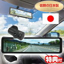 日本製3年保証 ミラー型 前後2カメラ GPS ドライブレコーダー FC-DR-MS22 ミラー型 分離 前後カメラ ドライブレコーダー デジタルミラー Ful...