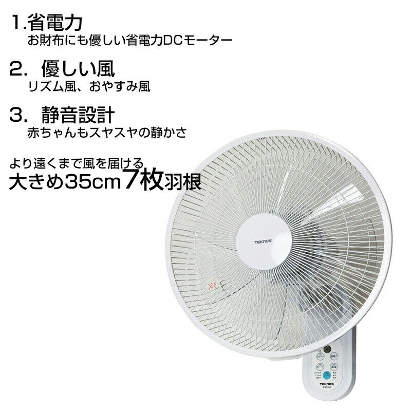 テクノス KI-DC368 フルリモコン 35cm DC壁掛け扇風機 1年保障 DC扇風機 DCモーター扇風機 省エネ扇風機 KIDC368 壁掛けファン フルリモコン扇風機 壁掛けファン リモコン扇風機 スペース TEKNOS 扇風機 DCモーター 省電力 静音 KI-DC367 の後継
