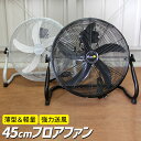ReeD 45cm 工業用扇風機 RD-YF451 扇風機 工業扇風機 フロア扇風機 据え置き型 据え置きタイプ おしゃれ ブラック グレー 45cm 5枚羽根...