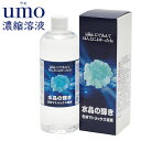umo濃縮溶液 ケイ素 500ml 日本製 珪素水溶液 水溶性ケイ素 シリカ水 水溶性珪素 ケイ素水溶液 ケイ素濃縮液 水溶性ケイ素液 水溶性ケイ素ウモ シリカサプリ