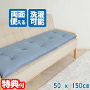 洗える!ひんやり ボリューム ソファパッド 3人用 50 X 150 cm 接触冷感 ソファーパッド クール生地 ワッフル生地 層構造 ふかふか ふわふわ 3人...