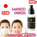 ワンフィニッシュ フェイスプロテクト EX 無香料 フェイスミスト 化粧カバー メイクキープスプレー メイクキープミスト メイクミスト 化粧崩れ防止 フェイスプ...