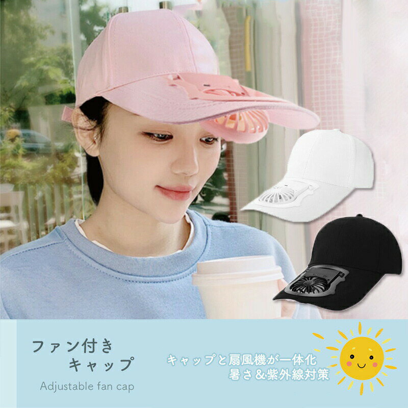 扇風機付き帽子 充電式 ファン付き帽子 扇風機付きキャップ 扇風機付き帽子 扇風機キャップ ファン帽子 扇風機帽子 ファン搭載 猛暑対策 暑さ対策 ファンキャップ 扇風帽子 送風帽子 風量調節 フリーサイズ 野球観戦 キャンプ 炎天下 作業 労働 農作業 ファン帽子 画像2