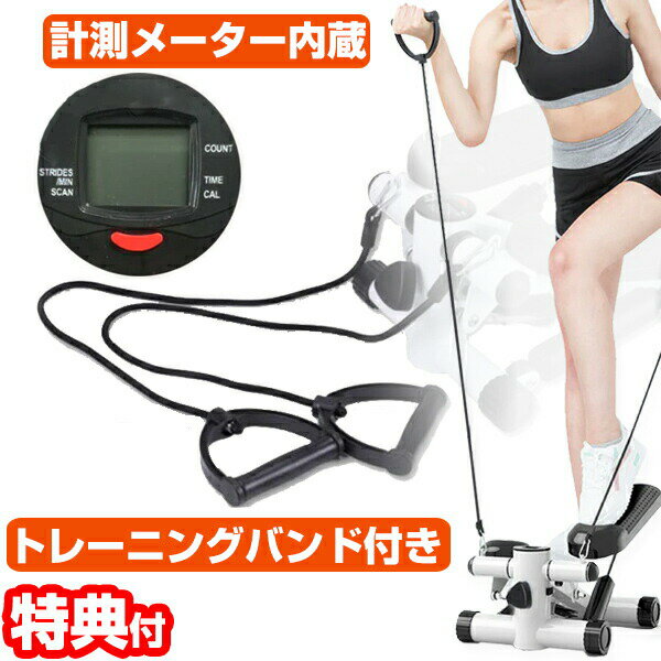 ステッパー 【選ぶ景品付き】 バンド チューブ フィットネスステッパー ストレートステッパー 静音 耐荷重120kg デジタルカウンター 有酸素運動 エクササイズステッパー ステッパー トレーニングバンド 計測メーター トレーニング フィットネス 運動 ステップ運動 送