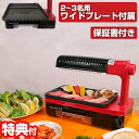 【選ぶ景品付き】 ザイグル パーティ2 ZG-KJS1333 パーティー2 ZAIGLE 無煙グリル 無煙ロースター 焼肉ロースター 焼き肉グリル 遠赤外線 調...
