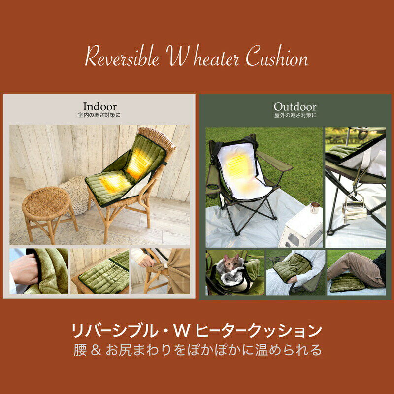 ホットクッション おひとりさま暖房 USB式 腰まわり お尻 あったか暖房 電気ブランケット 室内 室外 お洗濯可能なシートヒーター リビング ダイニング オフィス デスクワーク アウトドア キャンプ スポーツ観戦 車中泊 ドライブ ソロ活 ガーデンテラス カフェ 活躍シーン 2