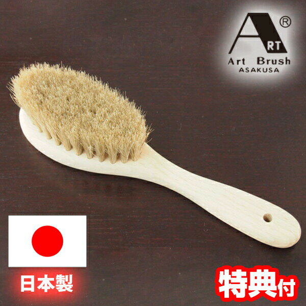 浅草アートブラシ カシミヤ用 洋服ブラシ ドロップ 日本製 白馬毛 馬毛 天然木 衣類用ブラシ アートブラシ 軽量 ブラッシング ウール レーヨン スーツ コー...
