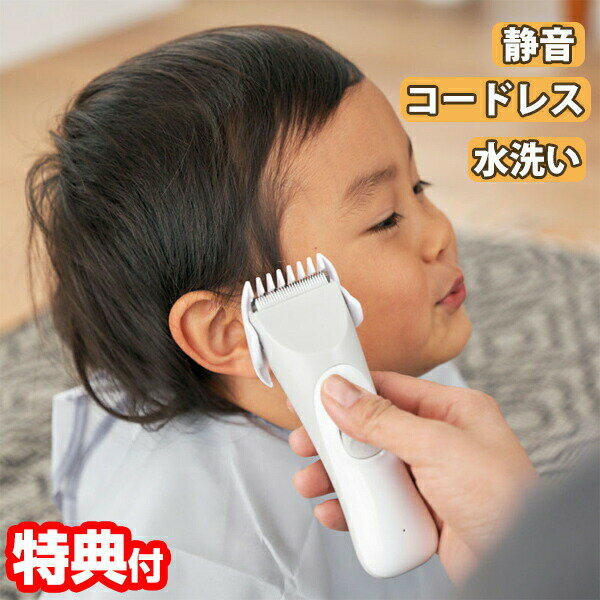 子供用 幼児用 静音バリカン プロ技 KJH1123 電動バリカン ヘアクリッパー トリマー 散髪セ ...