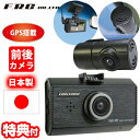 F.R.C.前後2カメラ GPS内臓 ドライブレコーダー FC-DR232W 日本製 2カメラ GSP STARVIS搭載 HDR フルHD 200万画素 ドラ...