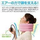 Dr.AIR 首筋ストレッチ エアクッション 2個購入で送料を無料に変更 ネックストレッチャー 首ストレッチ 牽引機 首伸ばし 牽引器 首伸ばし 首筋ストレッチ 首筋ストレッチャー エアーポンプ パソコン作業 デスクワーク 読書 エアポンプ 空気圧 ストレッチ 3