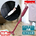 【選ぶ景品付】 マキタ コードレスクリーナー CL116DWR CL116DWI スティッククリーナー 掃除機 充電式 掃除器 コードレス掃除機 バッテリー内臓...
