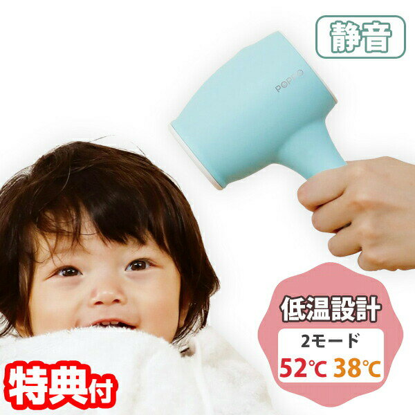 CBジャパン ママのための ドライヤー CB-MD01 POPPO ぽっぽ 静音 低温 小型 ヘアードライヤー 設計 温風 冷風 赤ちゃん ベビー用品 育児 髪...