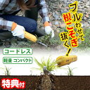 TVで紹介 ムサシ 除草バイブレーター WE-730 充電式 コードレス除草機 草むしり ガーデニング用品 草取り機 除草バイブレーターミニ 軽量 充電式 コー...