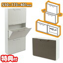 artplast ラタン調 シューズラック W51 TAN-7004-51(WH) TAN-7004-51(BR) シューズボックス 靴箱 下駄箱 薄型 縦積み...
