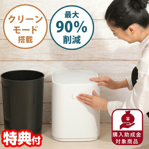 (補助金対象) クワッズ 生ごみ処理機 GYUTTO (ギュット) QS361W QUADS 生ごみ乾燥機 家庭用 静音 消臭 生ごみ減量器 生ゴミ処理機 ゴミ処理器 臭わない 密封 大容量 活性炭フィルター付き 密閉 防臭 ふた付き ゴミ箱 ゴミ処理機 生ごみ処理器 リサイクラー qs-361w クアッズ