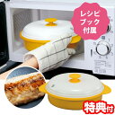 電子レンジ用調理器 レンジグリルパン レシピブック付き 電子レンジ調理器 蒸し器 グリル 魚焼き器 手軽 簡単 炒め物 茹で 蒸し料理 煮物 炊き込み 電子レン...
