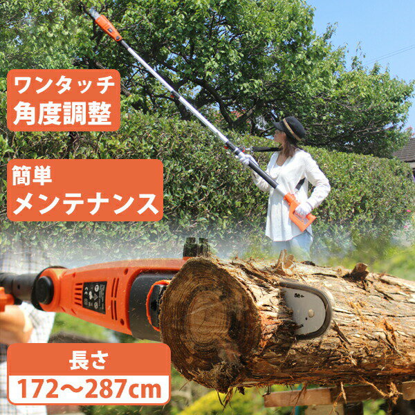 YARD FORCE 高枝切り電動チェーンソー3 プラス JPYFEPS0725 電動チェーンソー コード式 高枝切りチェーンソー 枝打ち 剪定 枝落とし オレ...