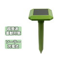 ソーラー充電式 モグラ撃退器 モグラ退治 モグラ撃退 害獣対策 モグラ駆除 土竜 もぐら モグラ 追い払い 害獣忌避 モグラ ネズミ ソーラー式 太陽光発電 モ...