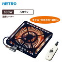 メトロ電気 コタツ取替ヒーター MHU-601E(DKB) 600W ハロゲンヒーター METORO 節電 省エネ 電気こたつ 省エネ コタツヒーター 交換用 手元コントローラー 簡単取付 手元温度調節 交換 炬燵ヒーター 交換用ヒーター 電気コタツ ハロゲン 組み立て簡単 MHU-601E(DKA) の後継品