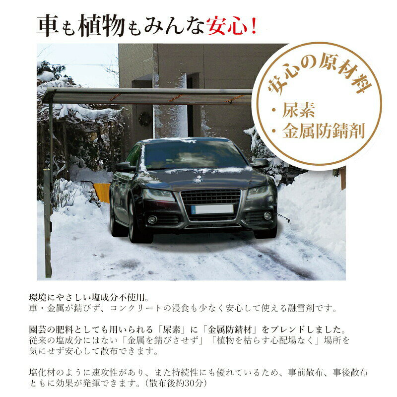 融雪くん 5kg 日本製 融雪剤 凍結防止剤 金属防錆材配合 錆びにくい 植物にやさし...