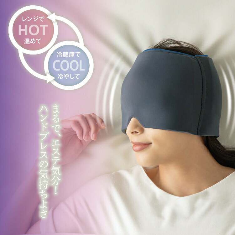 メイダイ 加重アイピロー Deep Sleeper 睡眠 アイマスク 暖め 冷やし 睡眠グッズ 仮眠 温熱 遮光 ホット アイマスク コールアイマスク 男女兼用 加重 リラックスタイム リフレッシュ ジ重み 睡眠導入 加圧 目元加重アイピロー ディープスリーパー 加重ピロー