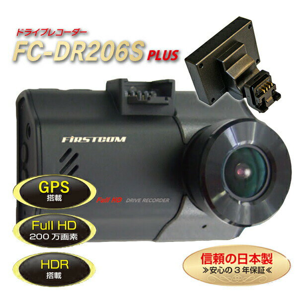 F.R.C. GPS 1 ɥ饤֥쥳 FC-DR206S(W) ɥ쥳 FullHD 200 HDR STARVIS DC12V DC24V εϿ ֺܥ Ͽ 24Vб ˥դ G󥵡 12Vб ®Ķ ޥåɽǽ ɥ饤֥ ư֥εϿ
