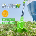 【選ぶ景品付】 コードレス草刈り機 軽る刈った VS-CCT01GE コードレス草刈り機 充電式草刈機 軽量 らくらく 伸縮 コードレス芝刈機 ナイロンブレード...
