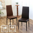 ハイバックダイニングチェア2脚 TAN-282 ダイニングチェア リビングチェア シンプルデザイン リビング椅子 スリム設計 合皮 ハイバックタイプ スチール脚...