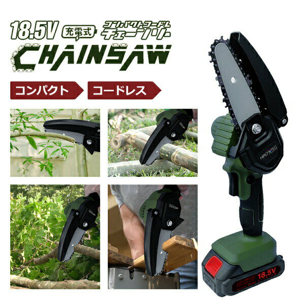【選ぶ景品付】 電動チェーンソー 強力パワー18.5V 専用ケース付き 充電式チェーンソー HDL-4478 電動のこぎり 小型チェーンソー ハンディチェーンソ...