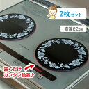 2枚セット IHコンロ用ガラス製汚れ防止プレート IHコンロシリコンカバー IHシート IHカバー IHガード シリコンリング付 1枚 IHコンロ用保護 パッド...