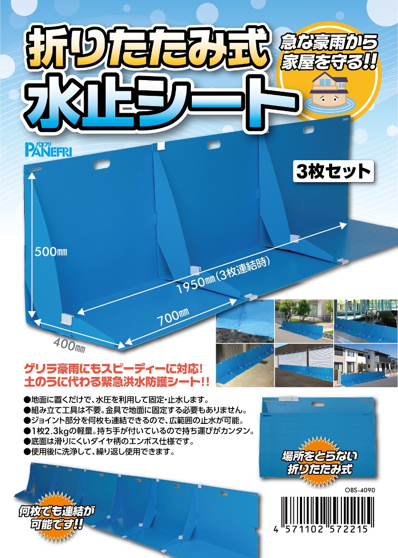 送料無料 急な豪雨から家屋を守る ゲリラ豪雨 廃棄に困らない 置き場所に困らない 土嚢 土のう 代わり 代用品 折り畳み式止水シート 3枚セット OBS-4090 対策グッズ 浸水対策 災害備え 災害 備えるもの 非常用 備えて安心 便利グッズ設置簡単[月/入荷] nihontuuhan-10018637 日本通販 空気清浄機・日傘 サンプル画像2