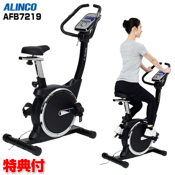 アルインコ プログラムバイク7219 AFB7219 電動 バイク フィットネスバイク ALINCO マグネットバイク 自転車こぎ 自転車漕ぎ 16段階負荷 自宅で運動 ホームジム フィットネス スポーツ 有酸素運動 運動不足解消 健康維持