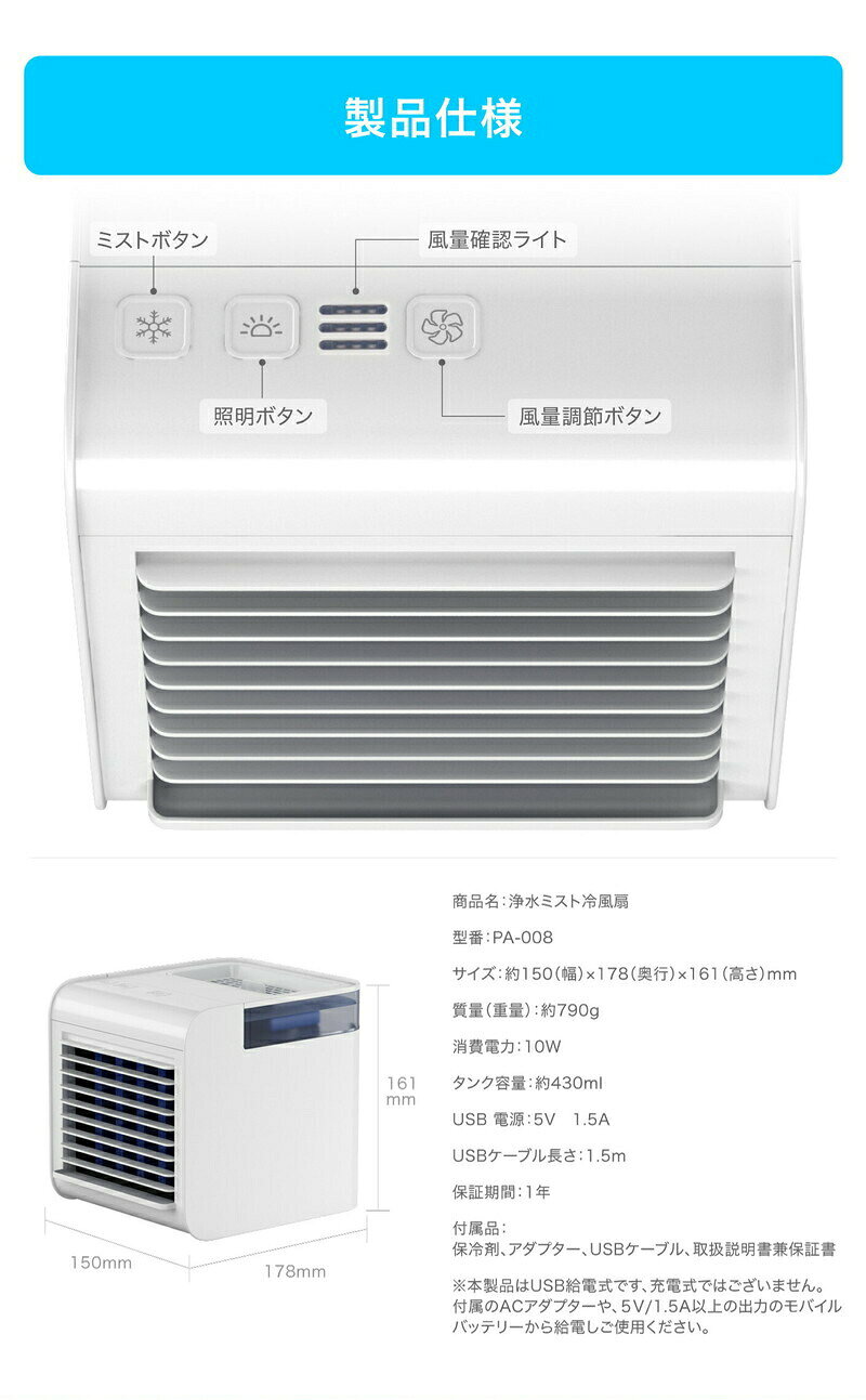 【選ぶ景品】 浄水ミスト冷風扇 PA-008 パーソナルクーラー 冷風扇風機 冷風機 冷...